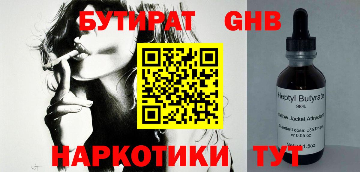 Бутират 99% Зеленодольск