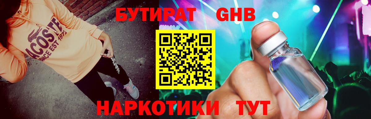 Зеленодольск  БУТИРАТ GHB  Вход с VPN 