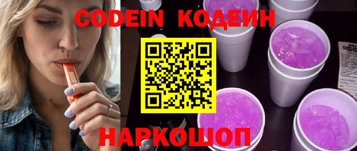 Зеленодольск  Кодеиновый сироп Lean Purple Drank  Вход с VPN 