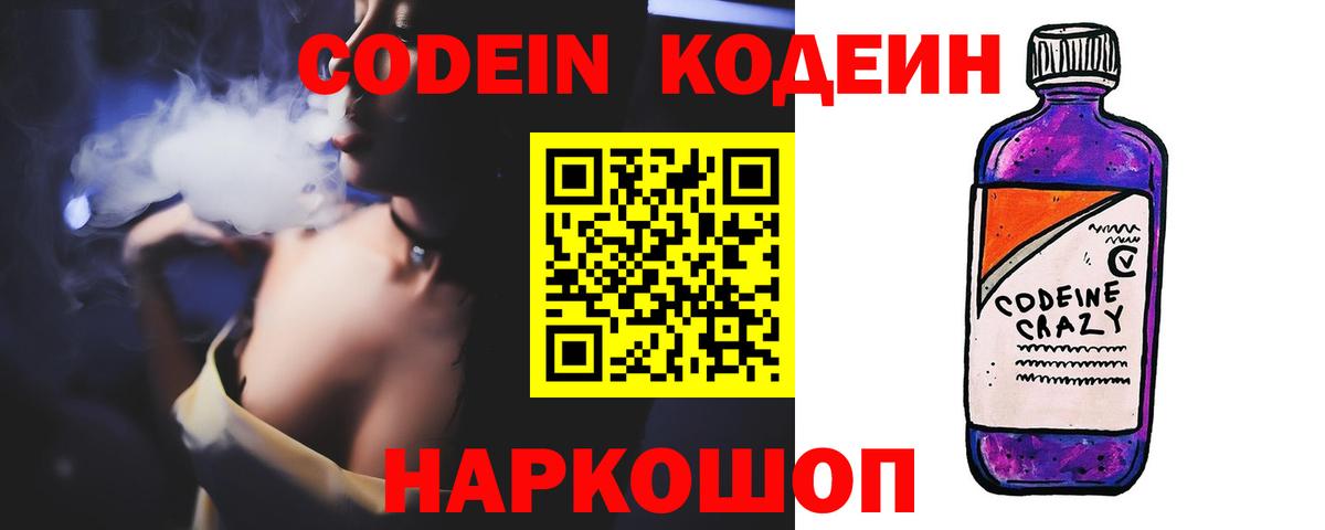 Codein Purple Drank  Зеленодольск  Кодеиновый сироп Lean напиток Lean (лин) 