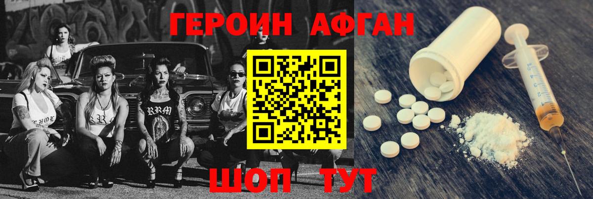 ГЕРОИН Афган Зеленодольск