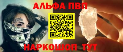 ALPHA PVP Волжск